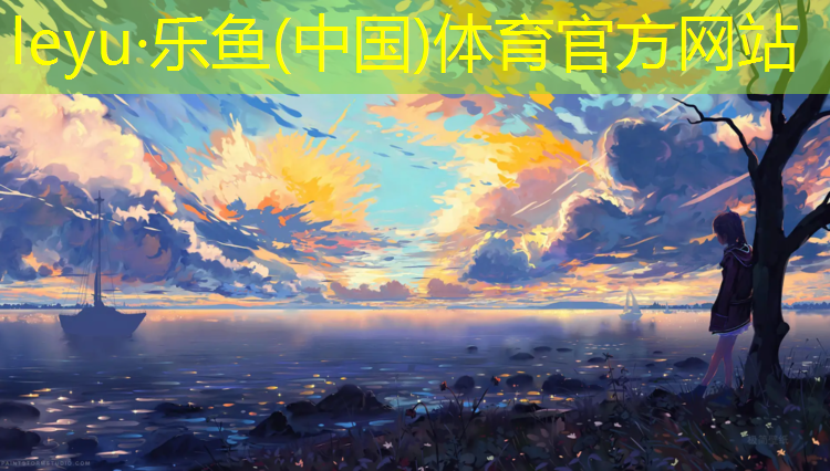 <strong>乐鱼体育,动感单车燃脂完整版</strong>