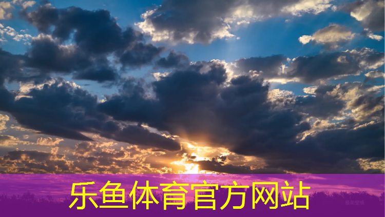 乐鱼体育,小学生用小体操垫好不好