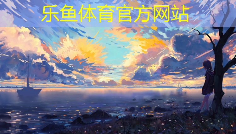 <strong>乐鱼体育,铁岭塑胶跑道铺设</strong>