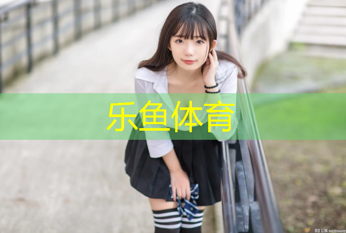 <strong>乐鱼体育,免填充塑胶跑道</strong>