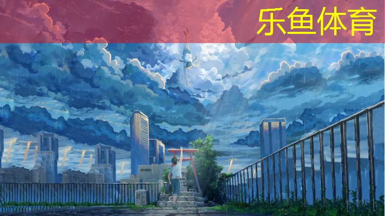 乐鱼体育,南宁塑胶跑道材料