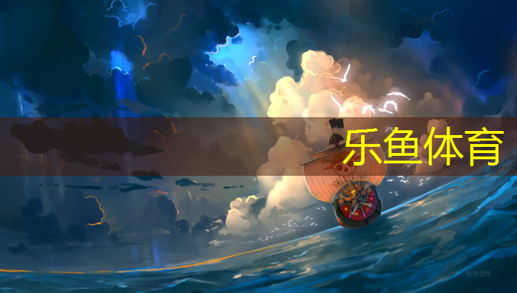 <strong>leyu·乐鱼(中国)体育官方网站,六度灰塑胶跑道</strong>