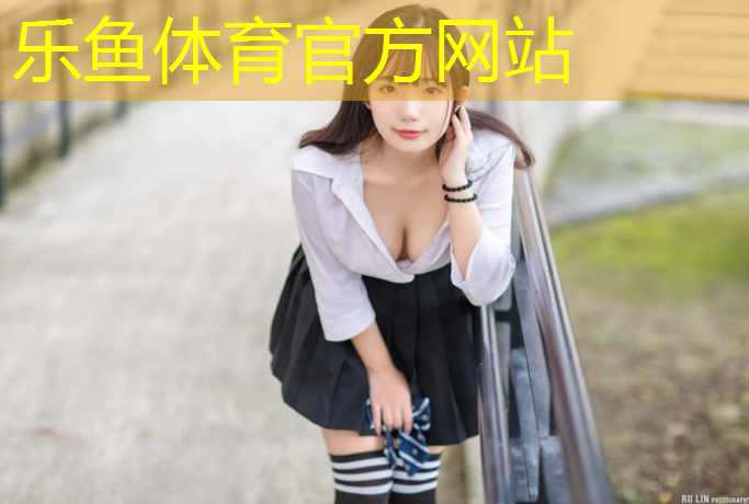 乐鱼体育官方网站,塑胶跑道图纸会审