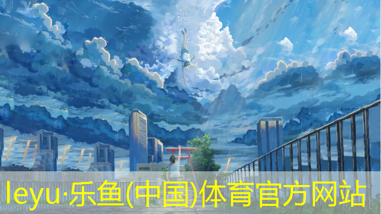 <strong>乐鱼体育官方网站,跑步机该怎么选择</strong>