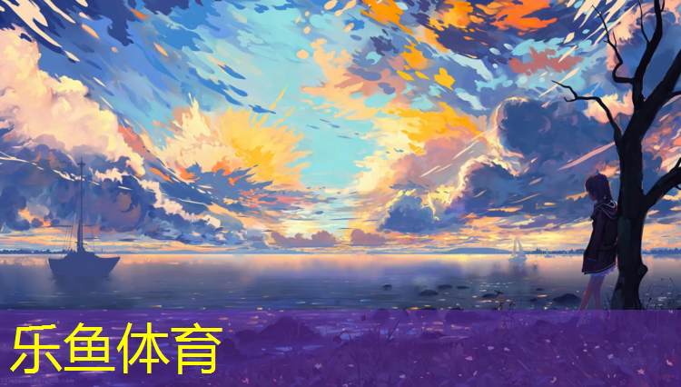 乐鱼体育,郑州塑胶跑道翻新