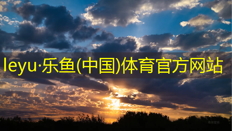 <strong>乐鱼体育,贵州大茂塑胶跑道</strong>