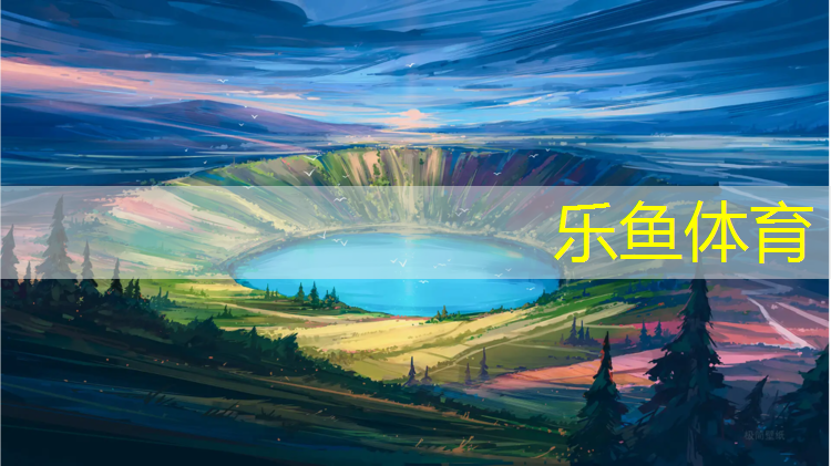 <strong>乐鱼体育官方网站,黄浦区桦木塑胶跑道</strong>