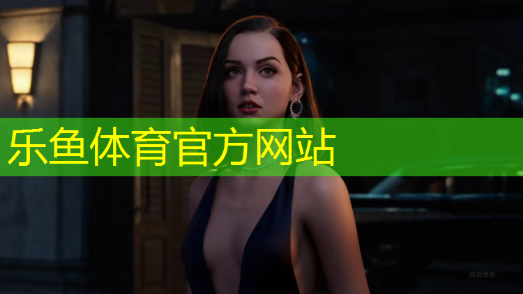 乐鱼体育,网球网子之樱