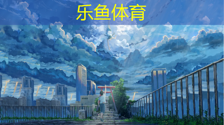 乐鱼体育,跆拳道电子护具的发展史