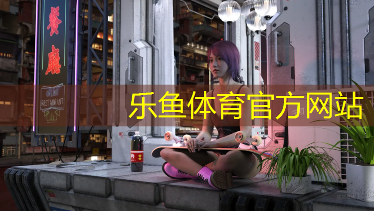 乐鱼体育,宁明塑胶跑道