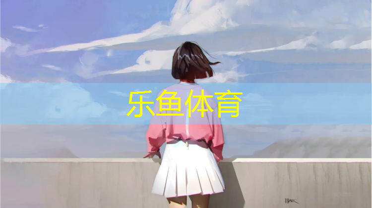 <strong>leyu·乐鱼(中国)体育官方网站,昆明塑胶跑道报价</strong>