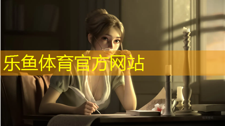 <strong>乐鱼体育官方网站,借助体操垫练习立定跳远</strong>
