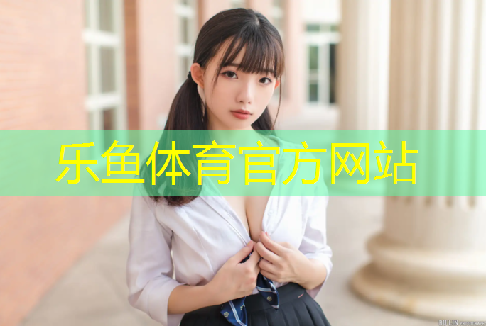 <strong>乐鱼体育,昌吉塑胶跑道拆除</strong>