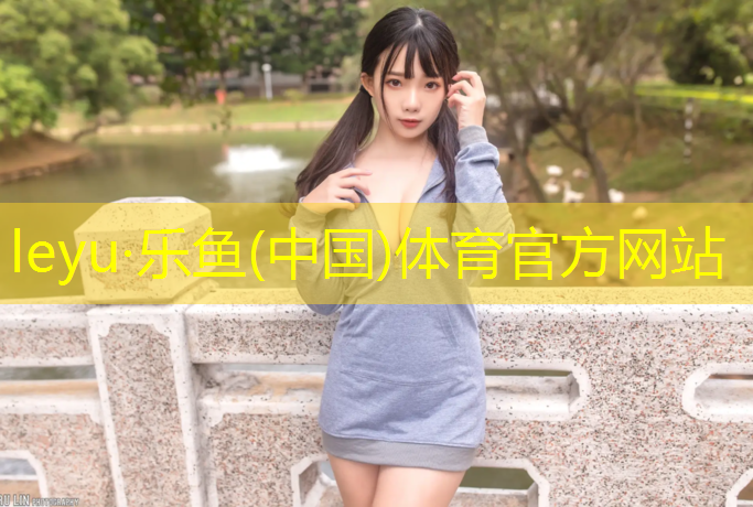 <strong>乐鱼体育官方网站,深圳大亚湾体育场塑胶跑道</strong>