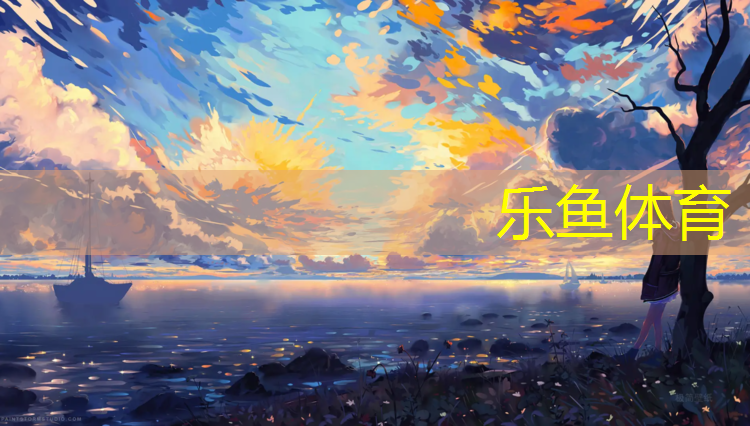 <strong>leyu·乐鱼(中国)体育官方网站,塑胶跑道施工进度</strong>