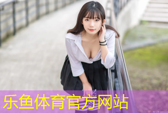 乐鱼体育官方网站,预制塑胶跑道优点