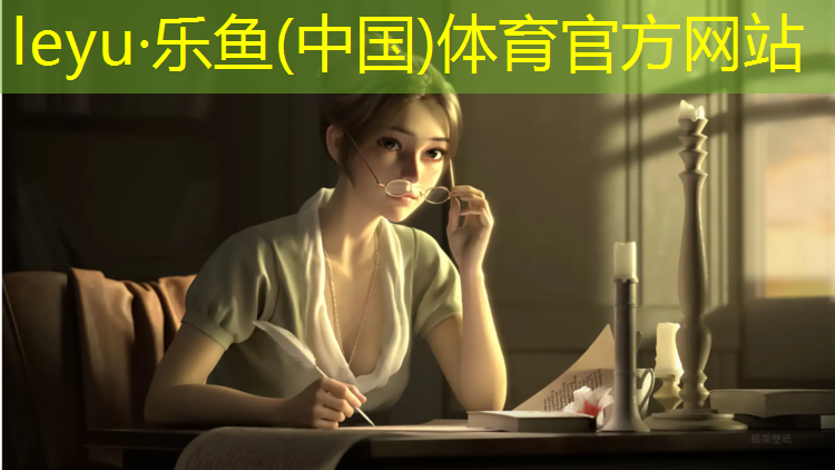 <strong>leyu·乐鱼(中国)体育官方网站,西安世博园塑胶跑道价格</strong>