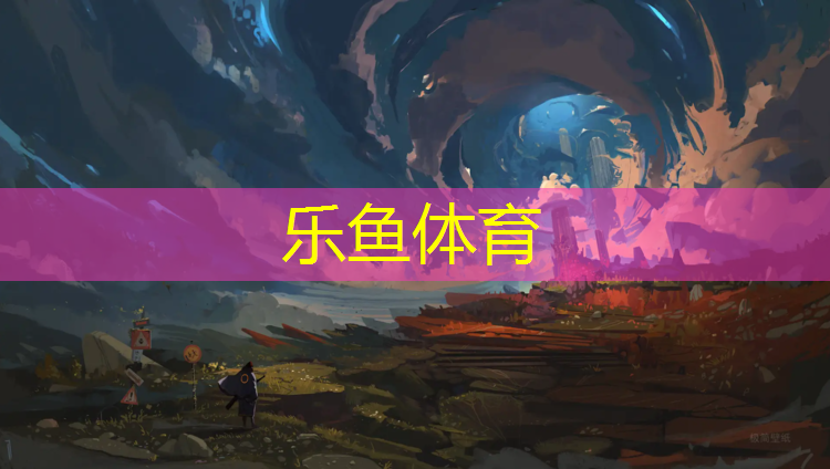 乐鱼体育,小学校器材有一些篮球和足球