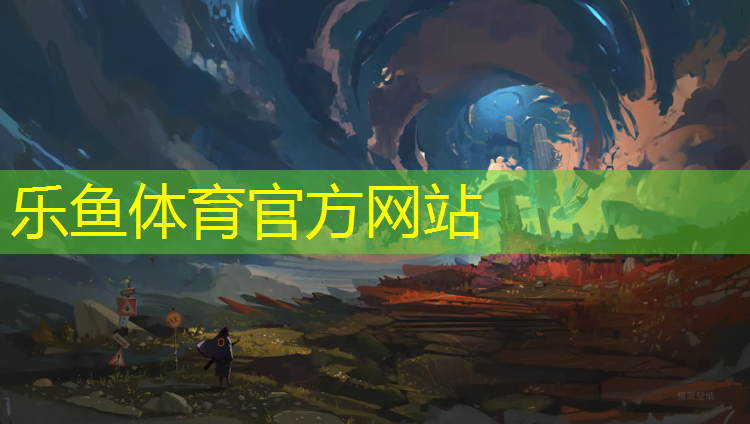 <strong>leyu·乐鱼(中国)体育官方网站,塑胶跑道基础材料讲解图</strong>