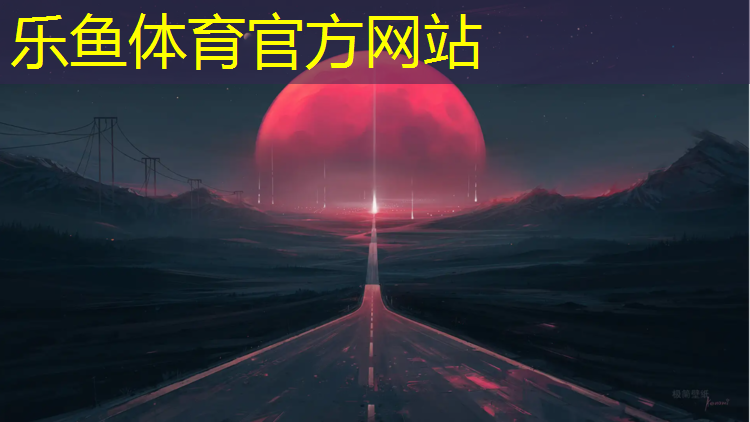 leyu·乐鱼(中国)体育官方网站,梧州塑胶跑道工程售后维修