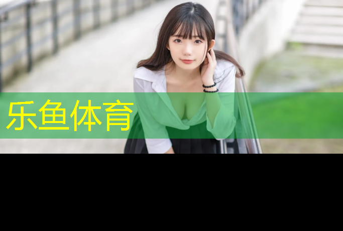 <strong>乐鱼体育官方网站,塑胶跑道套色施工</strong>