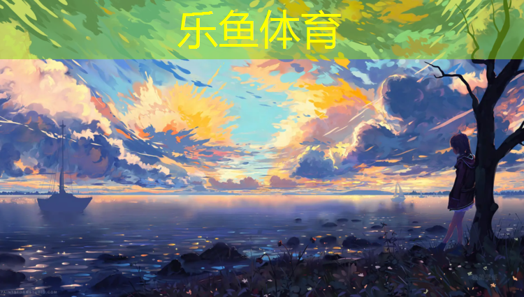 乐鱼体育,烟台专业塑胶跑道保养
