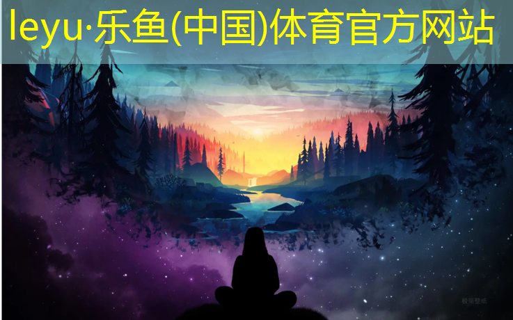 乐鱼体育,石河子塑胶跑道标准厚度