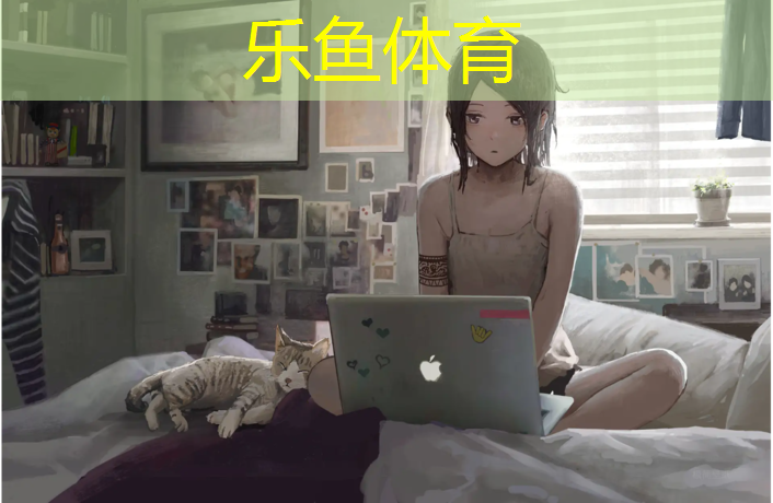 <strong>乐鱼体育,艺术体操颠球</strong>