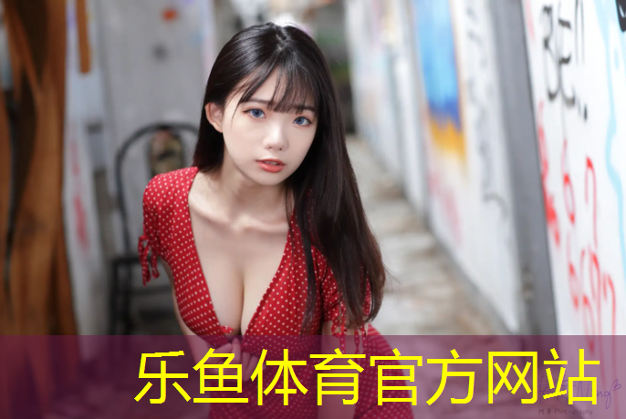 leyu·乐鱼(中国)体育官方网站,宣城室外塑胶跑道价位多少_