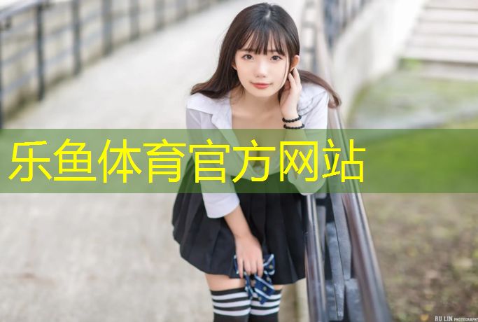 <strong>乐鱼体育官方网站,银川节能塑胶跑道</strong>