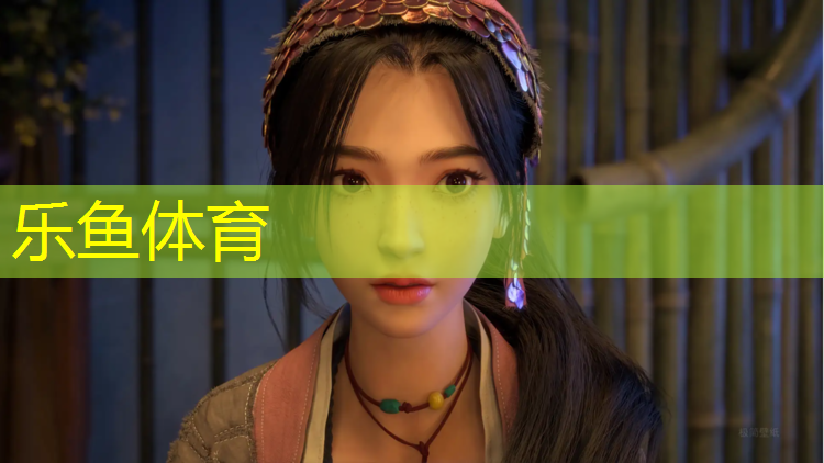 乐鱼体育,欣悦塑胶跑道