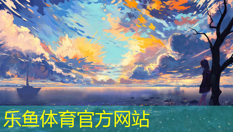 乐鱼体育官方网站,散打能用跆拳道的护具吗_