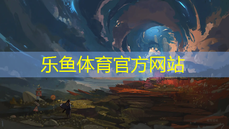 <strong>乐鱼体育,遂宁球场塑胶跑道</strong>