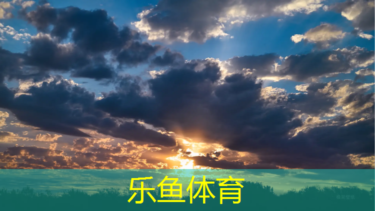 <strong>乐鱼体育官方网站,马鞍塑胶跑道费用</strong>