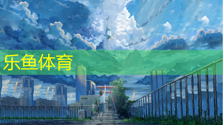 <strong>乐鱼体育官方网站,北碚塑胶跑道铺设</strong>