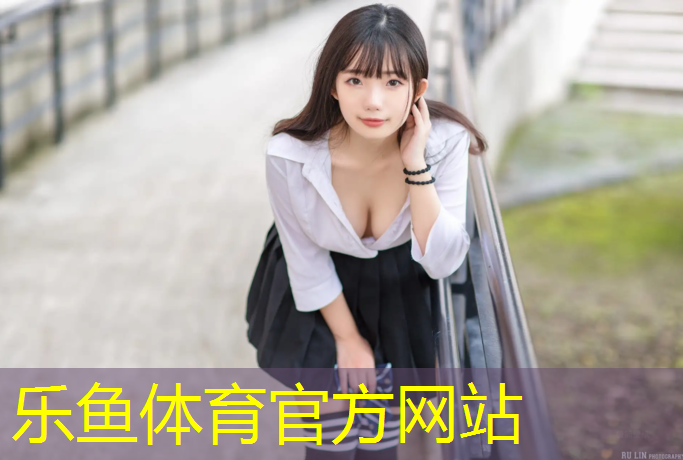 乐鱼体育官方网站,沧州塑胶跑道华海