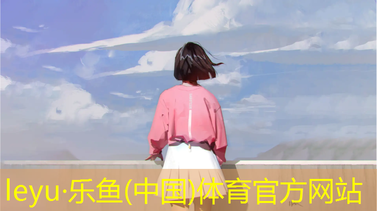 <strong>leyu·乐鱼(中国)体育官方网站,塑胶跑道颜色蹭椰子</strong>