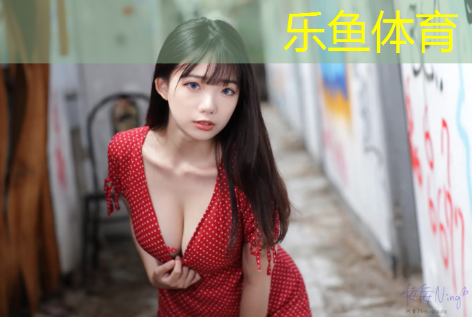 乐鱼体育,300米塑胶跑道起跑线