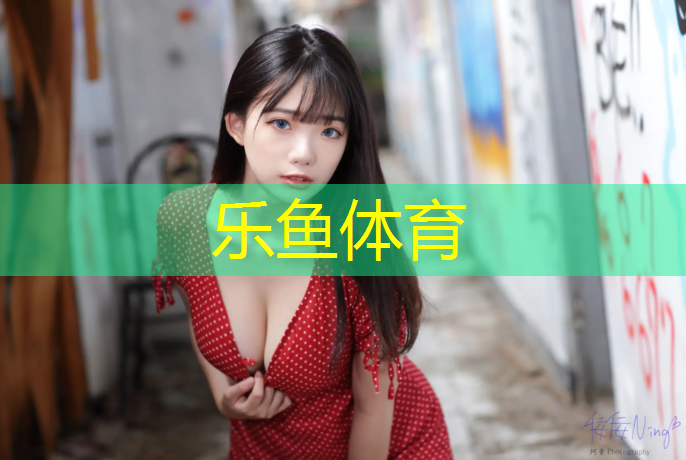 乐鱼体育,南昌塑胶跑道铺设