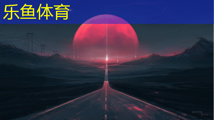 <strong>leyu·乐鱼(中国)体育官方网站,松江区枫木塑胶跑道</strong>