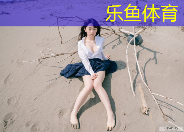 leyu·乐鱼(中国)体育官方网站,涪陵塑胶跑道价格查询网