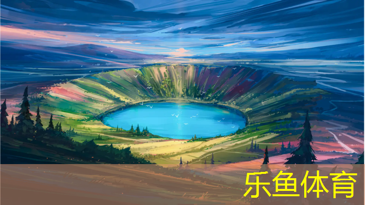 <strong>乐鱼体育,安庆高中塑胶跑道价格</strong>