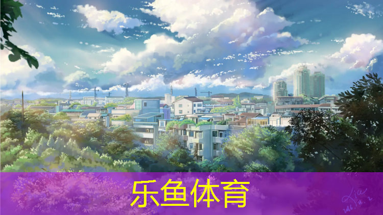 <strong>乐鱼体育官方网站,在小区塑胶跑道散步</strong>