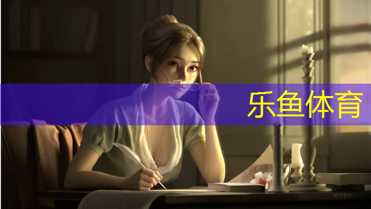 乐鱼体育,无锡塑胶跑道收边材料