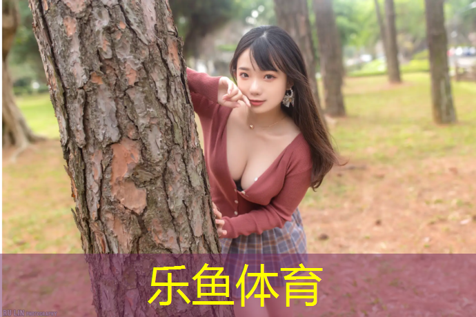 leyu·乐鱼(中国)体育官方网站,登封学校户外塑胶跑道施工