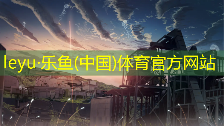 <strong>乐鱼体育,沧州防滑耐磨塑胶跑道价格</strong>