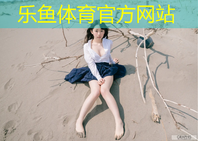 <strong>leyu·乐鱼(中国)体育官方网站,塑胶跑道标准尺寸厚度</strong>