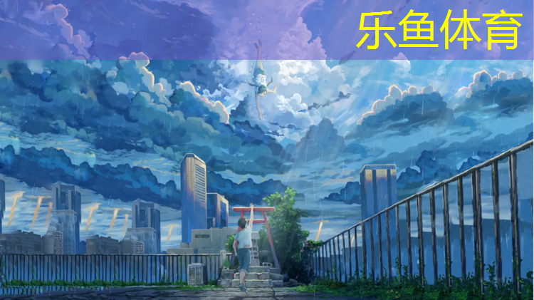 乐鱼体育,青田幼儿园塑胶跑道