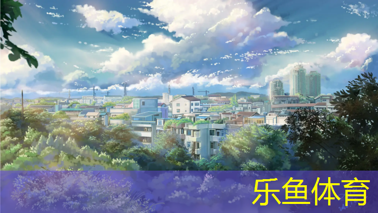 <strong>乐鱼体育官方网站,承德塑胶跑道运动场</strong>