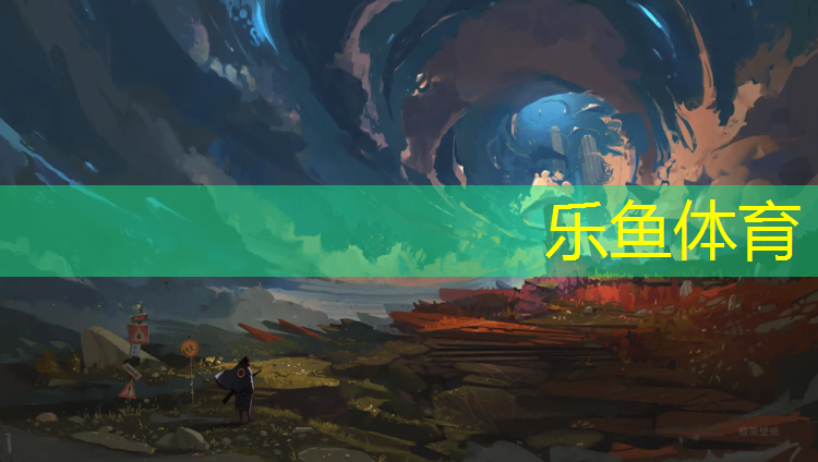 乐鱼体育,操场塑胶跑道价目表